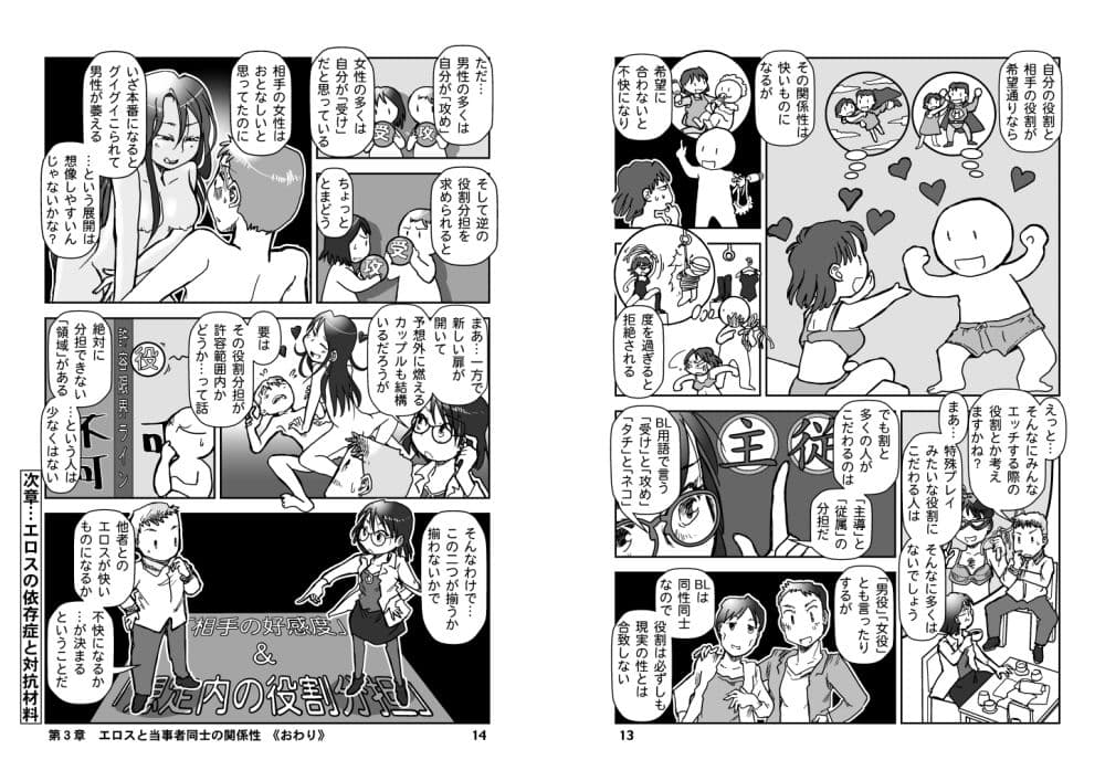 エッチなのはいけないことか？ サンプル 7