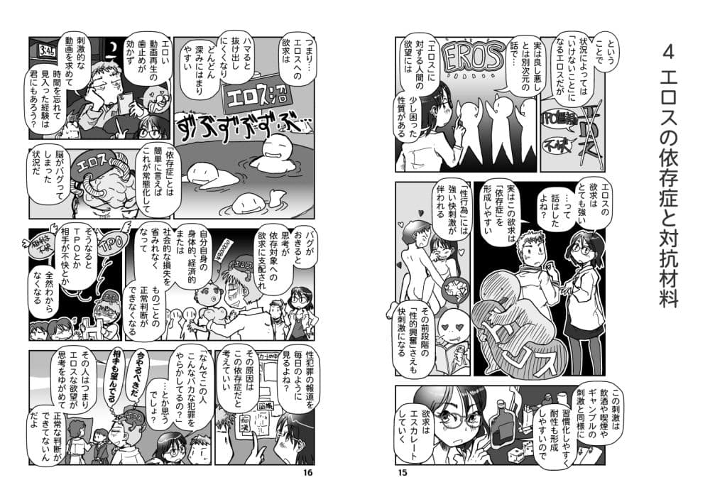 エッチなのはいけないことか？ サンプル 8