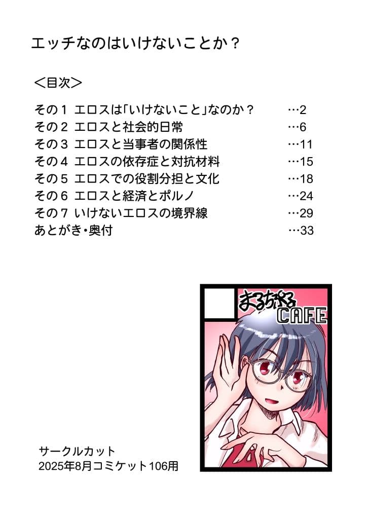 エッチなのはいけないことか？ サンプル 9