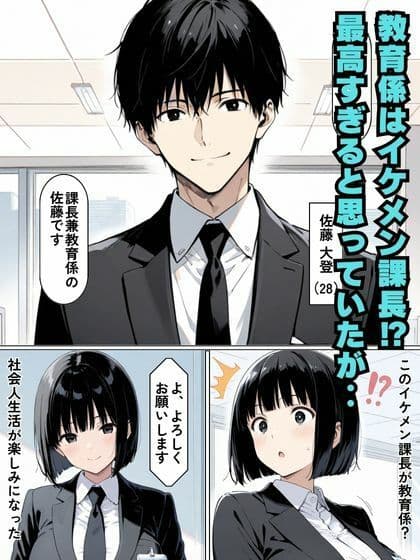 童顔の新入社員と教育係の課長が絶頂生ハメセックス サンプル 2