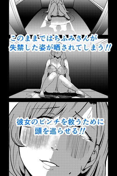 昇天エレベーター  人妻尿意  快楽崩壊 サンプル 5