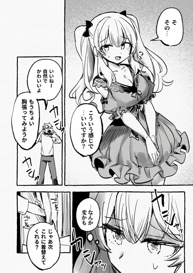 羞恥のモデル撮影 〜カメラの前で晒された巨乳〜 サンプル 6