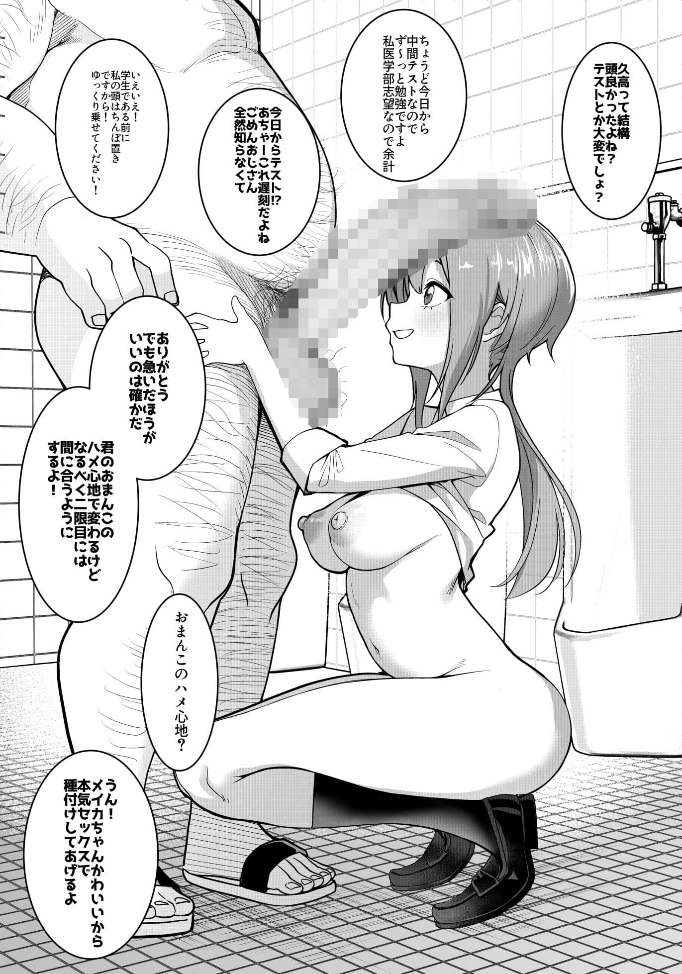 催●アプリで！モブおじさんの日常その四〜テスト期間中の受験生をちんぽ置きにしてみた〜 サンプル 2