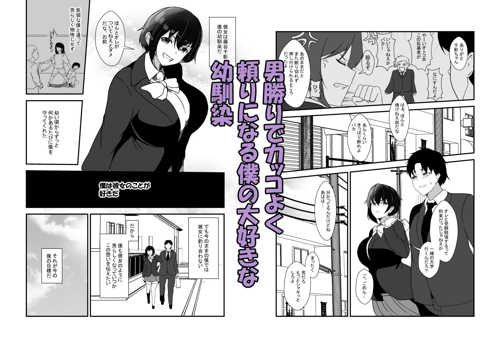 男勝りな幼馴染、父さんの前では雌になる サンプル 1