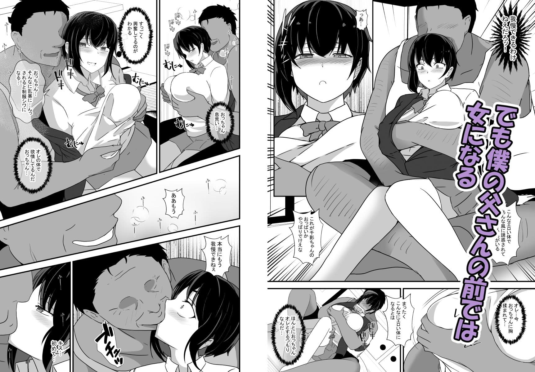 男勝りな幼馴染、父さんの前では雌になる サンプル 2