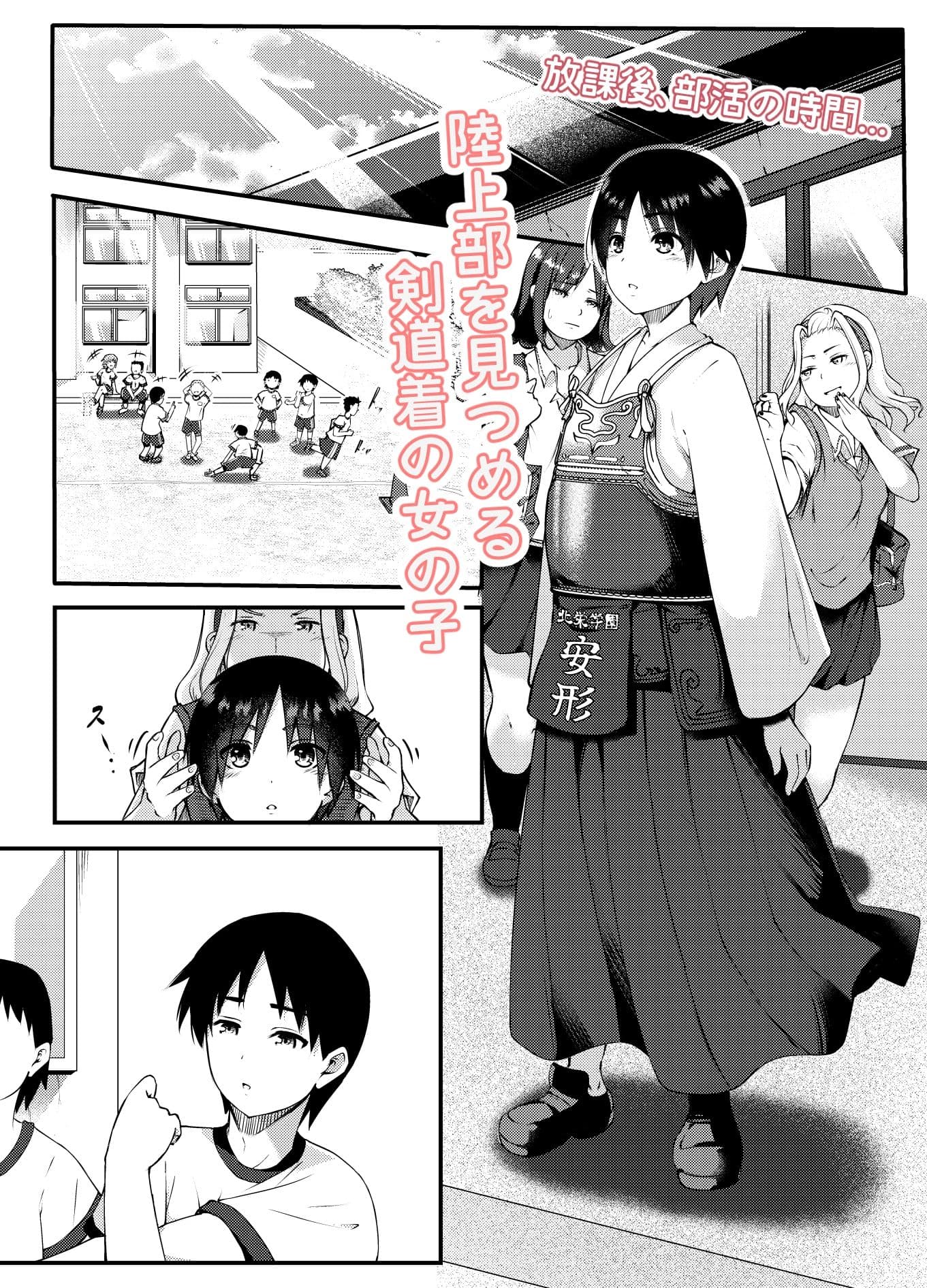 練習終わり、道場で… サンプル 1