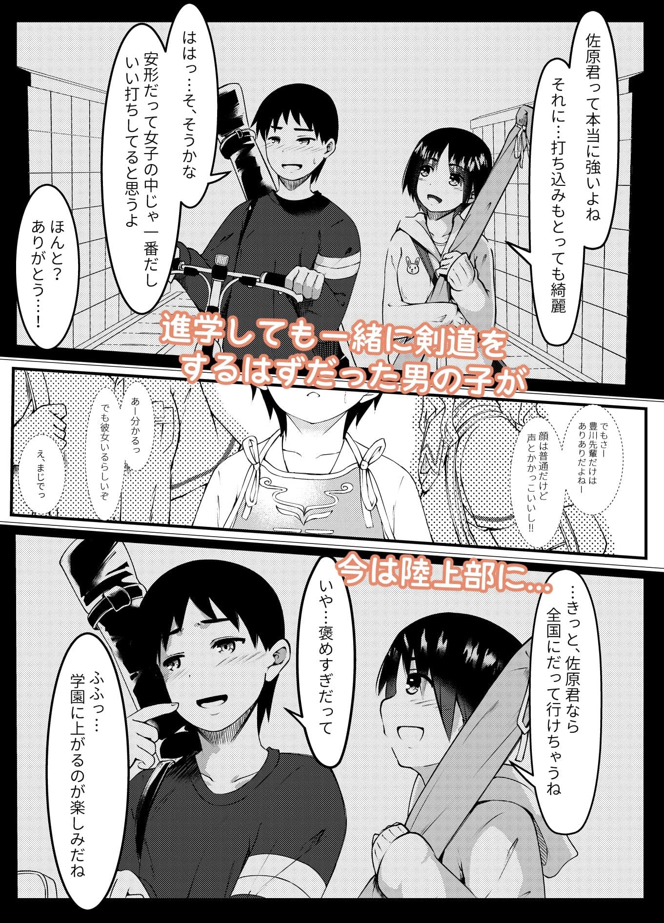 練習終わり、道場で… サンプル 2