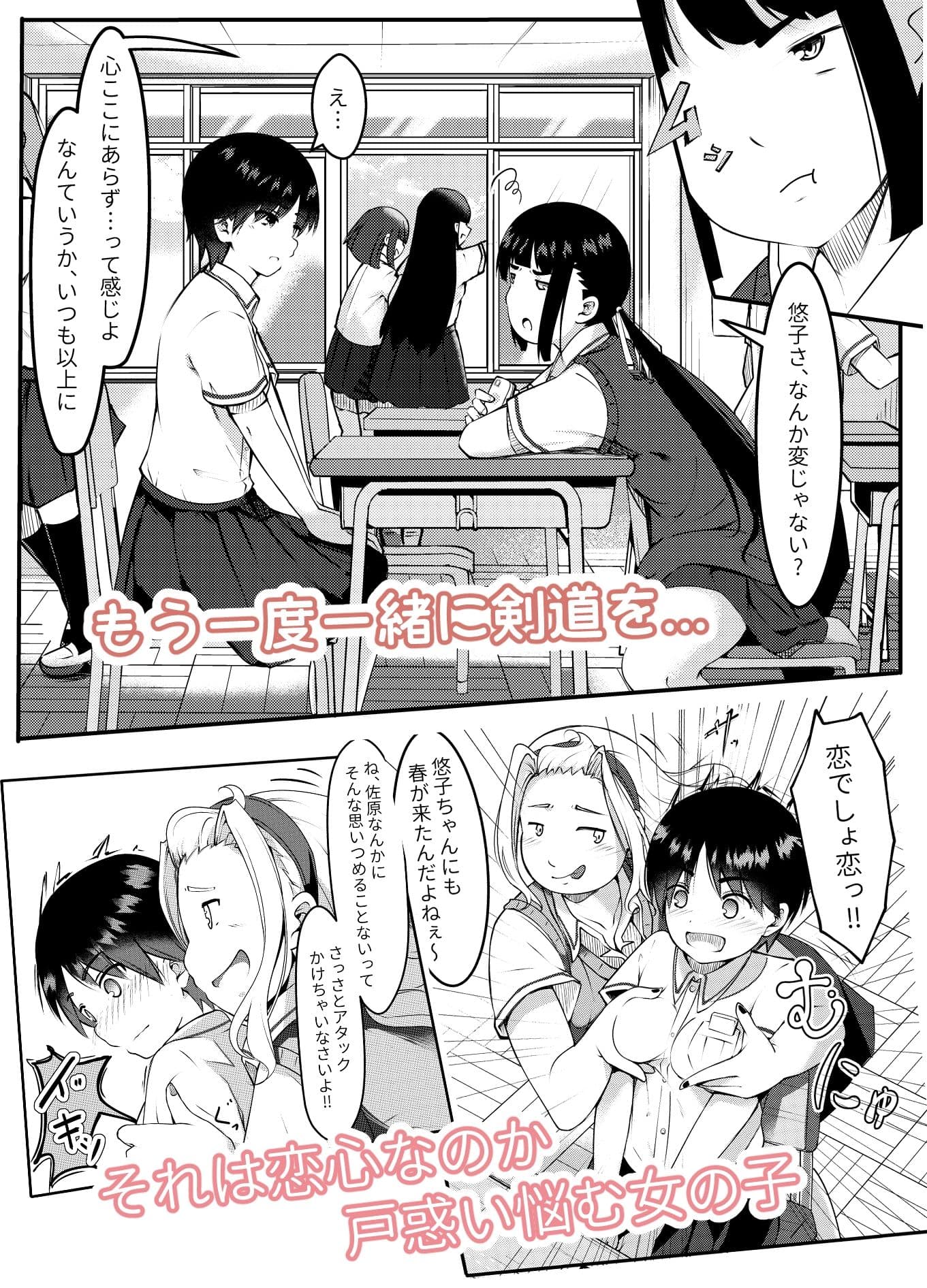 練習終わり、道場で… サンプル 3