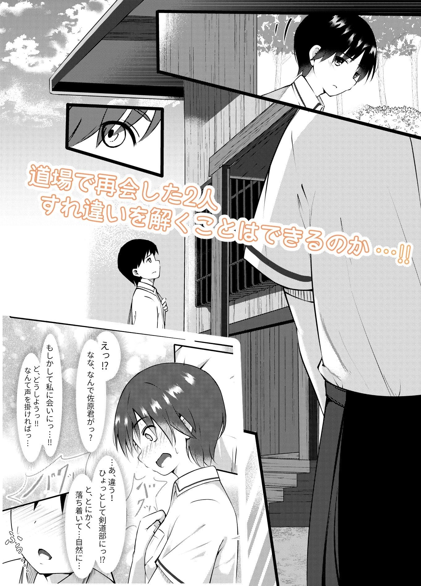 練習終わり、道場で… サンプル 4