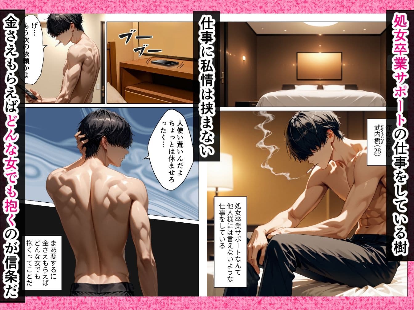 巨乳だけどブスな地味子の処女卒業サポートのはずが本気セックスしてしまった話 サンプル 1