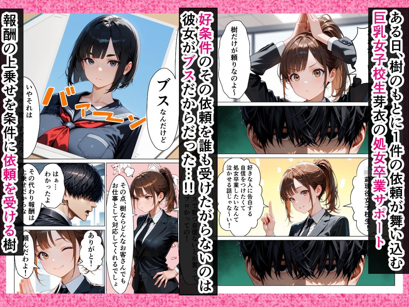 巨乳だけどブスな地味子の処女卒業サポートのはずが本気セックスしてしまった話 サンプル 2