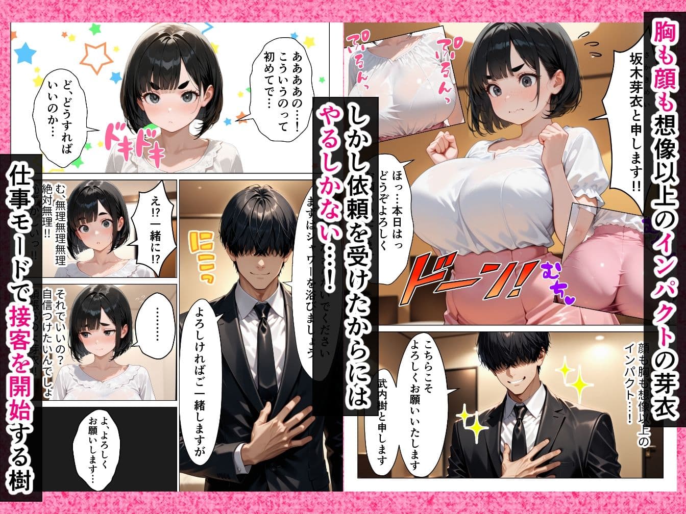 巨乳だけどブスな地味子の処女卒業サポートのはずが本気セックスしてしまった話 サンプル 3