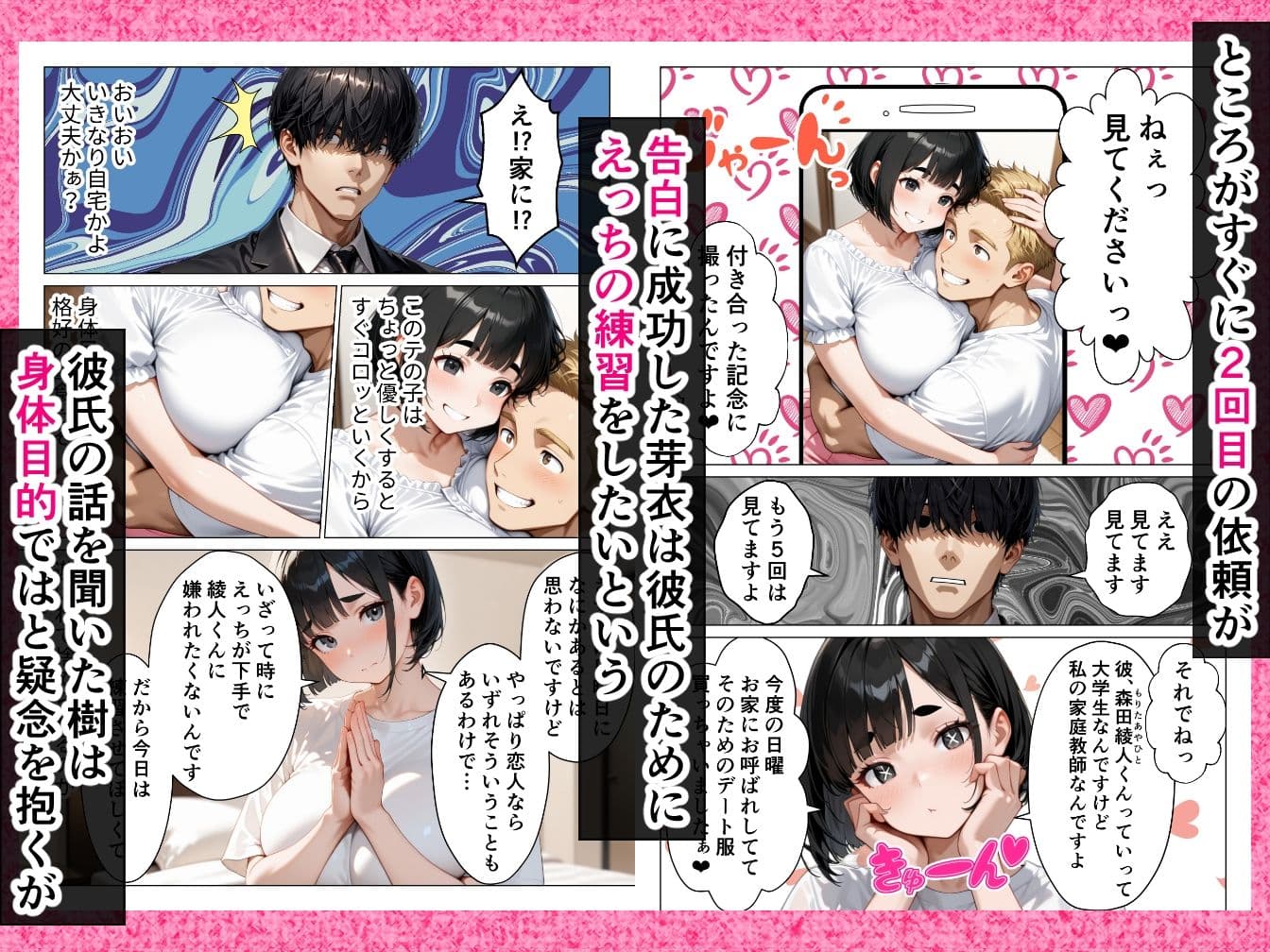 巨乳だけどブスな地味子の処女卒業サポートのはずが本気セックスしてしまった話 サンプル 9