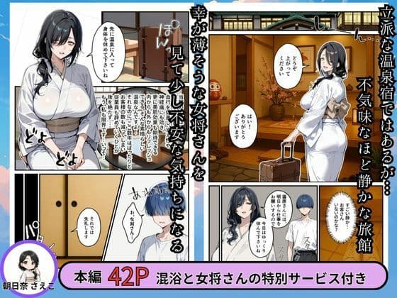 幸薄な女将さんと混浴したら僕の部屋に中出しセックスしにきた話 サンプル 2