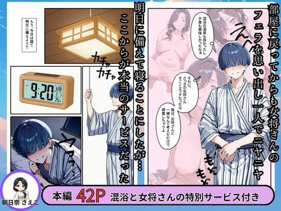 幸薄な女将さんと混浴したら僕の部屋に中出しセックスしにきた話 サンプル 5