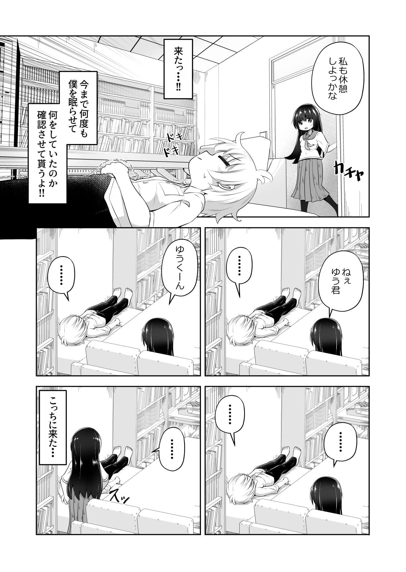 欲求不満な女の子が男子を睡眠薬で眠らせて顔面騎乗したままオナニーするお話 サンプル 4