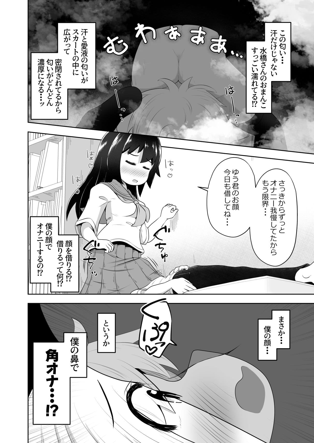 欲求不満な女の子が男子を睡眠薬で眠らせて顔面騎乗したままオナニーするお話 サンプル 6