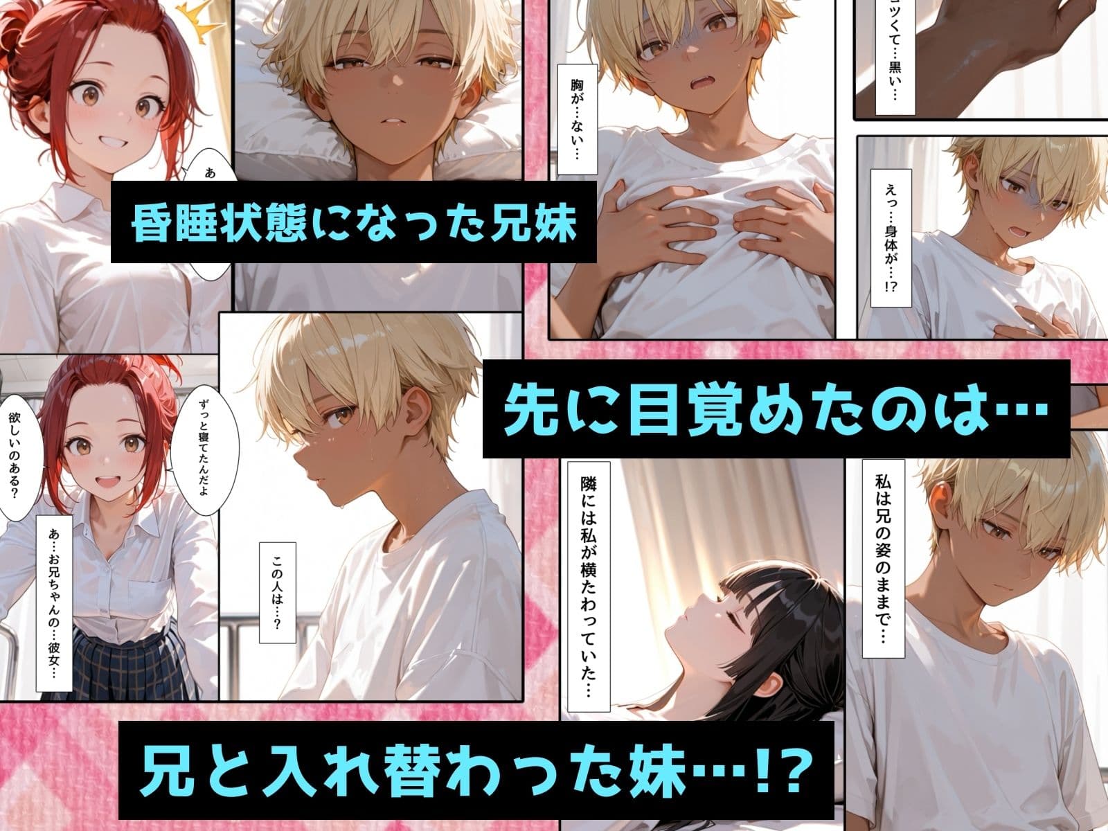 TS兄妹2〜入れ替わった妹がヤリチン化した件〜 サンプル 2