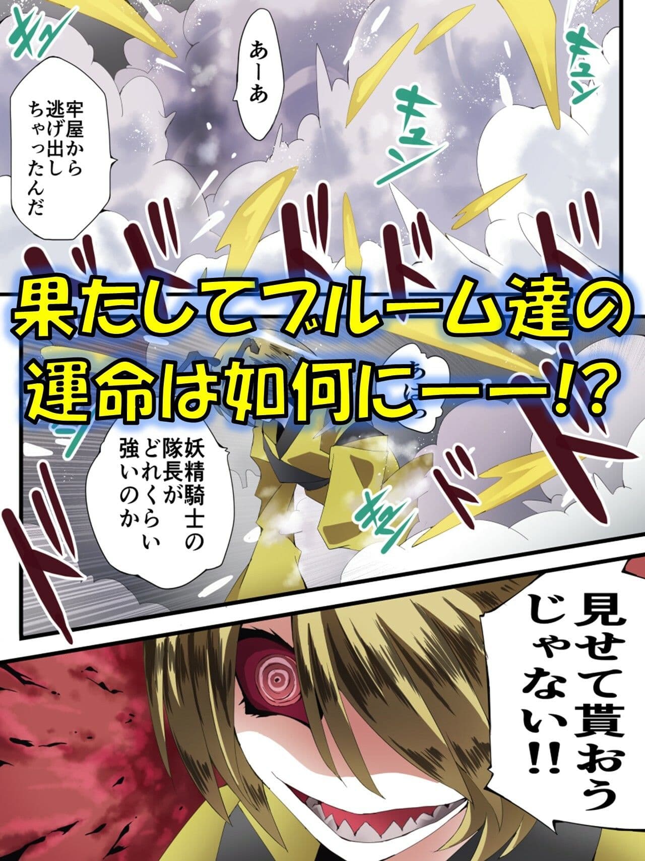 妖精騎士フェアリーブルーム第10話 サンプル 5