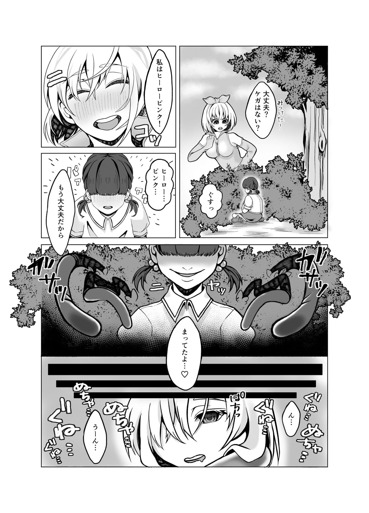 ヒーローピンク触手快楽堕ち計画 サンプル 1