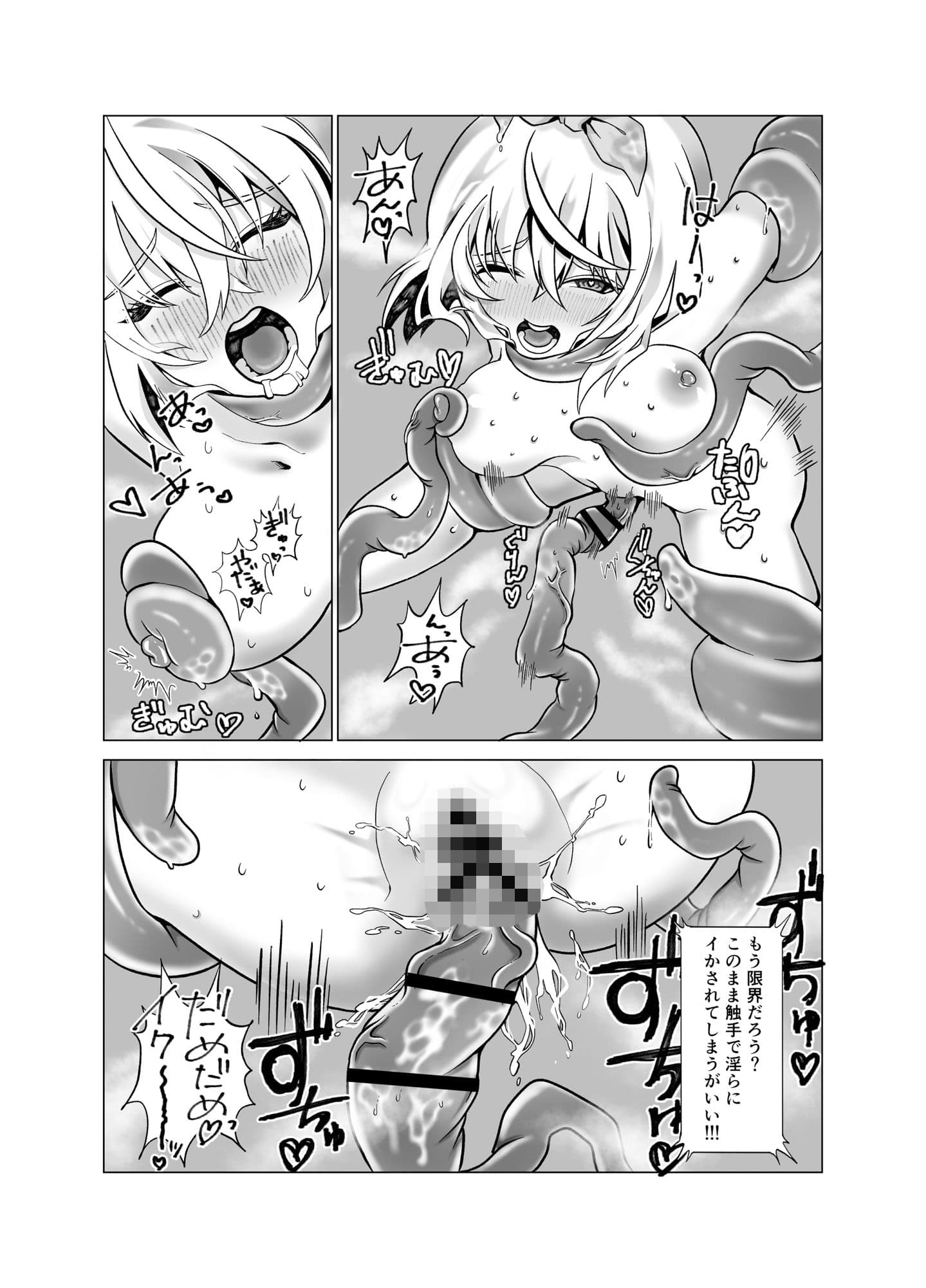 ヒーローピンク触手快楽堕ち計画 サンプル 5