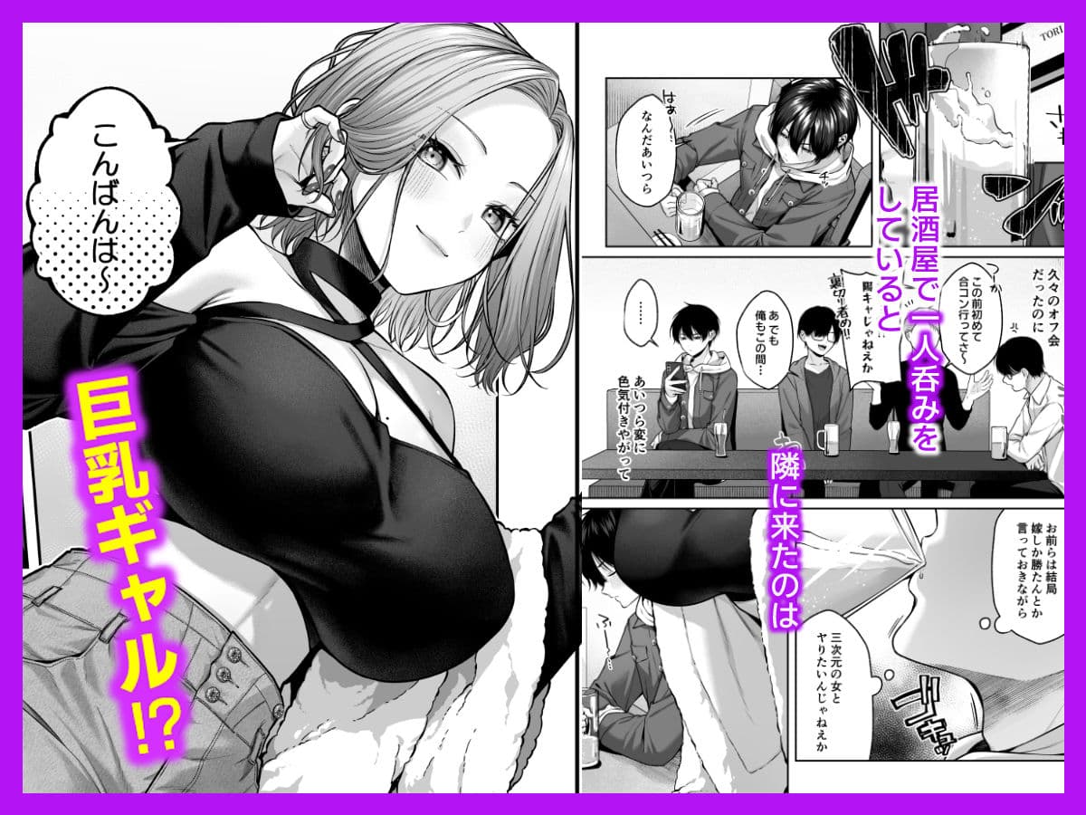 二次元オタクくんはギャルおっぱいで完オチ射精 サンプル 1