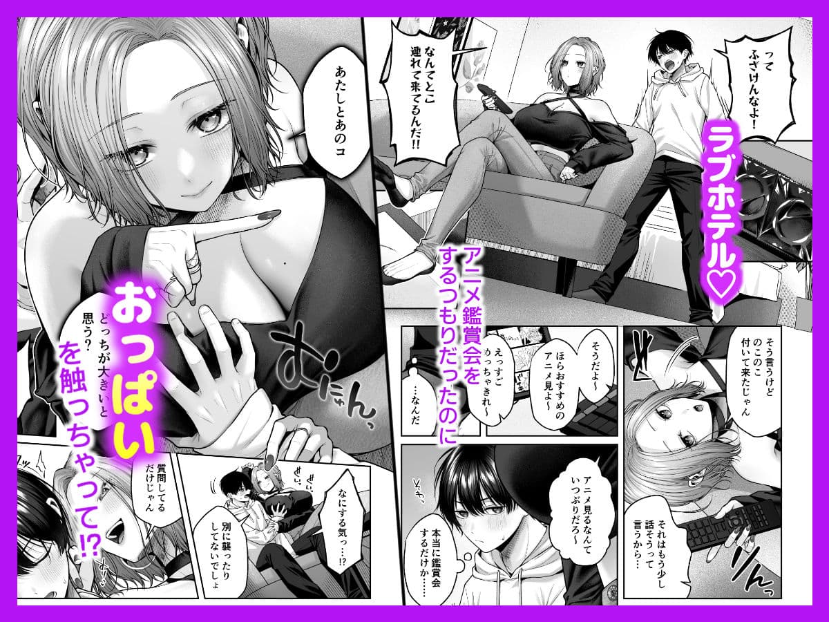 二次元オタクくんはギャルおっぱいで完オチ射精 サンプル 3