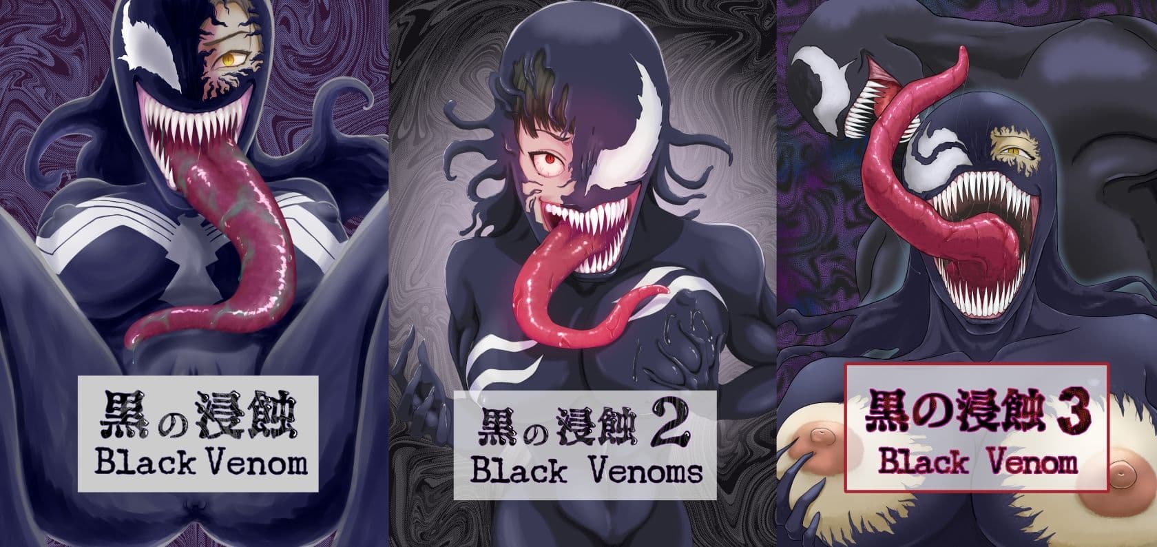 【まとめ買い!!】黒の浸蝕 総集編 サンプル 1