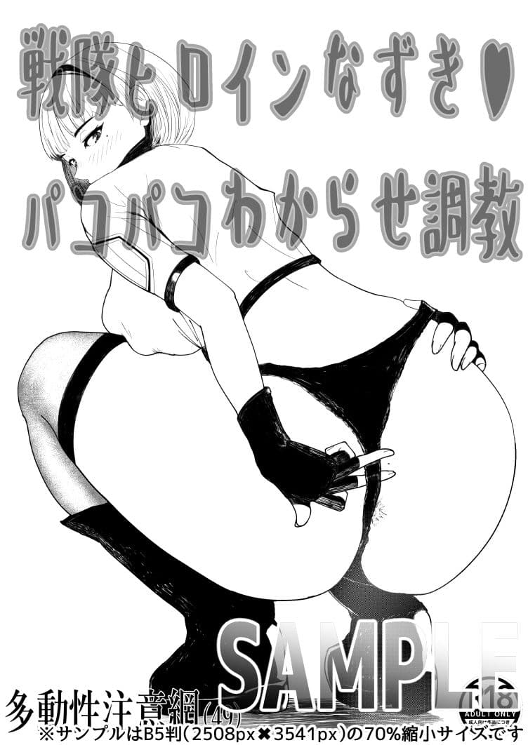 戦隊ヒロインなずきパコパコわからせ調教 サンプル 1