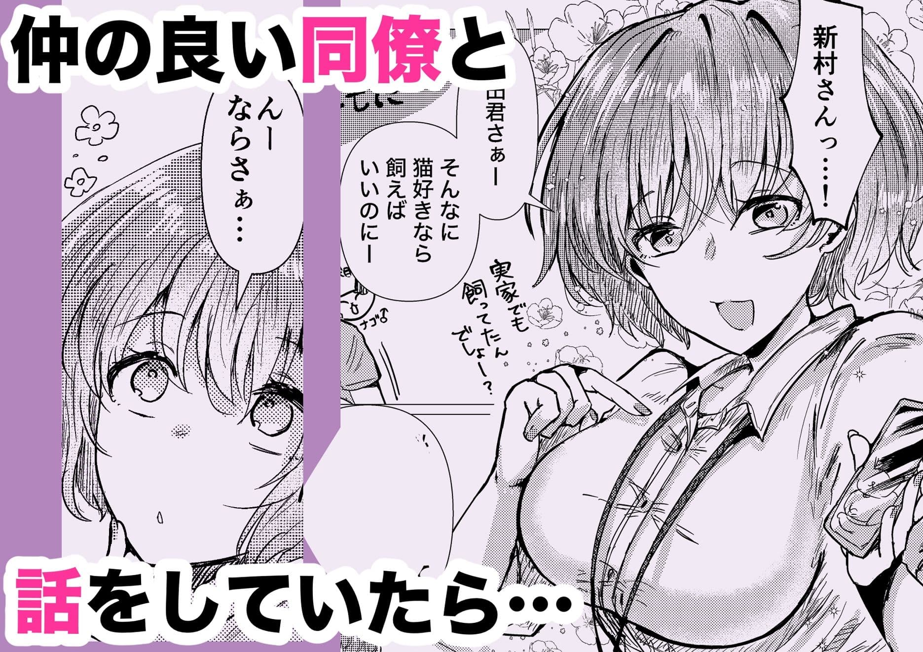 ウチに猫ちゃん見にこない？ サンプル 2