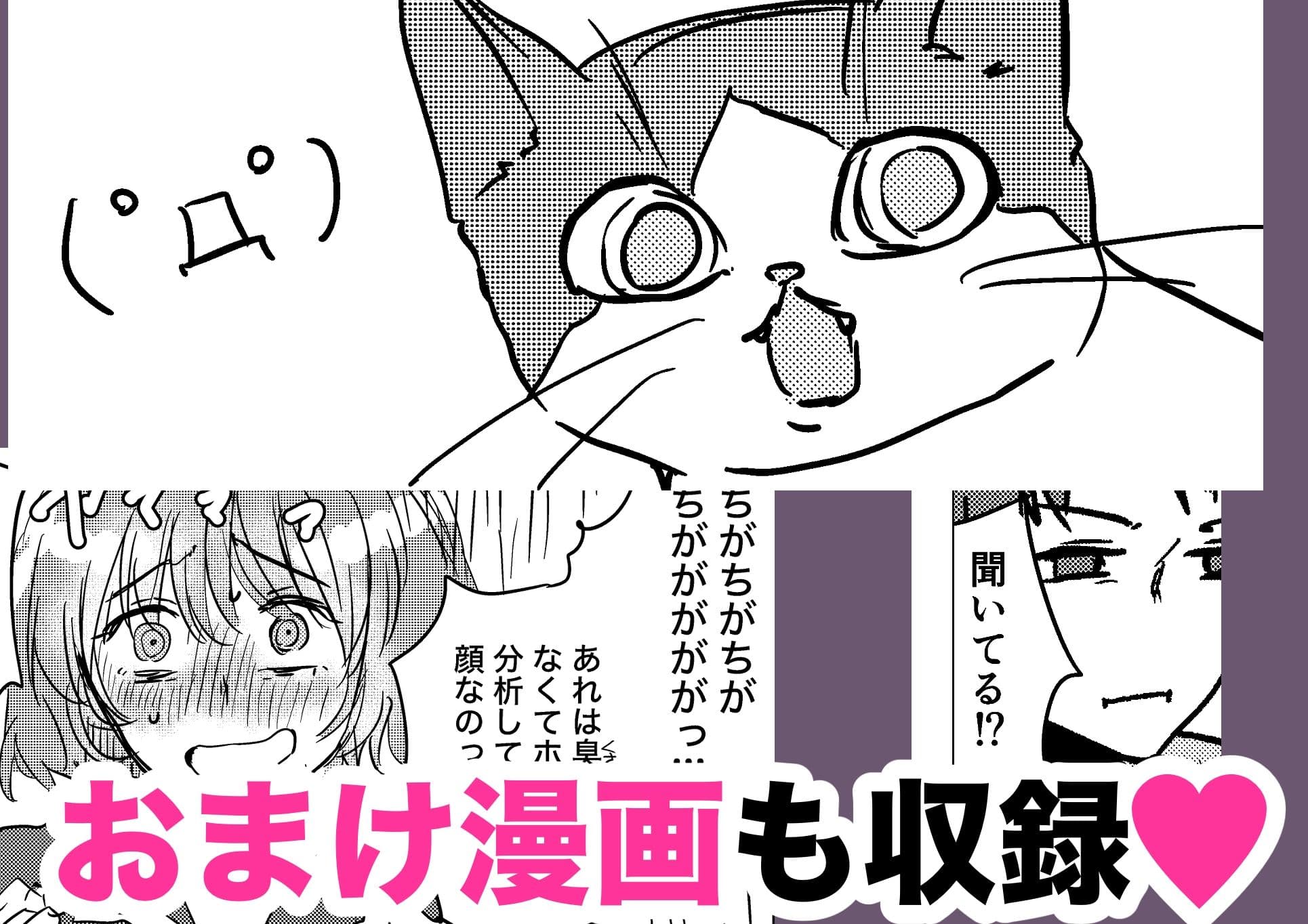 ウチに猫ちゃん見にこない？ サンプル 9