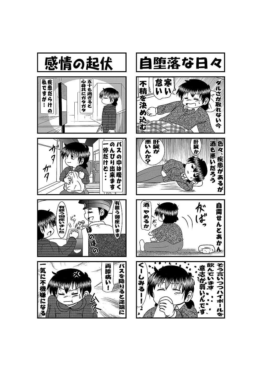続・他愛ない日常 サンプル 1