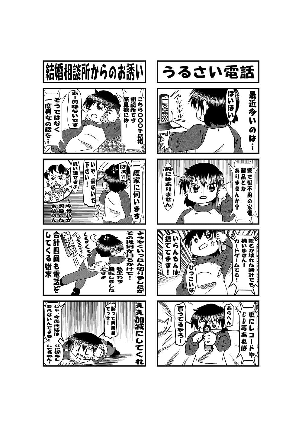 続・他愛ない日常 サンプル 3