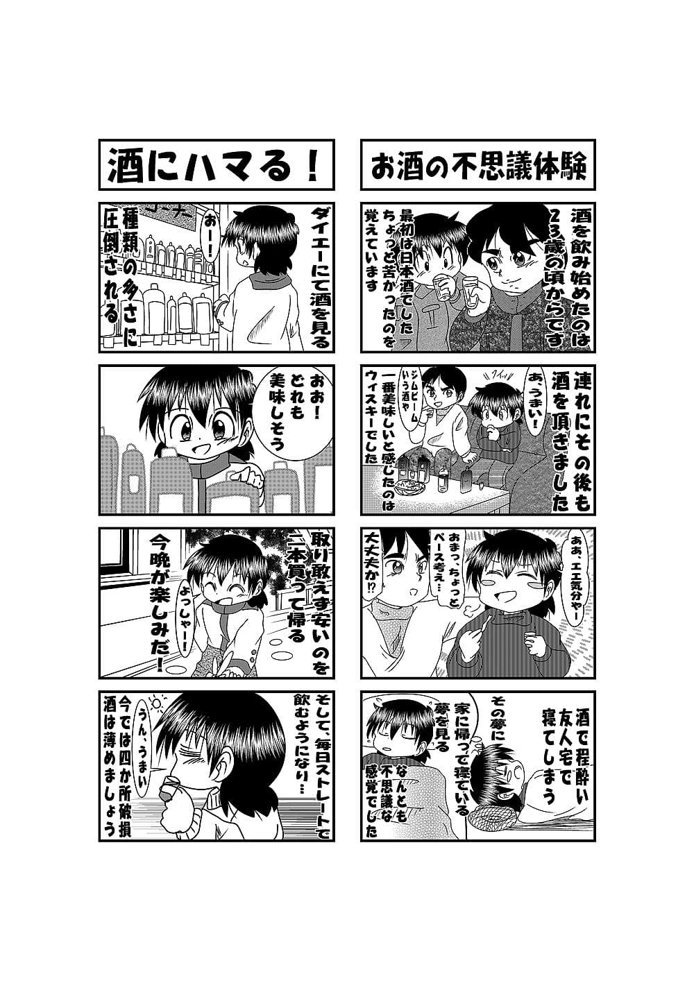 続・他愛ない日常 サンプル 4