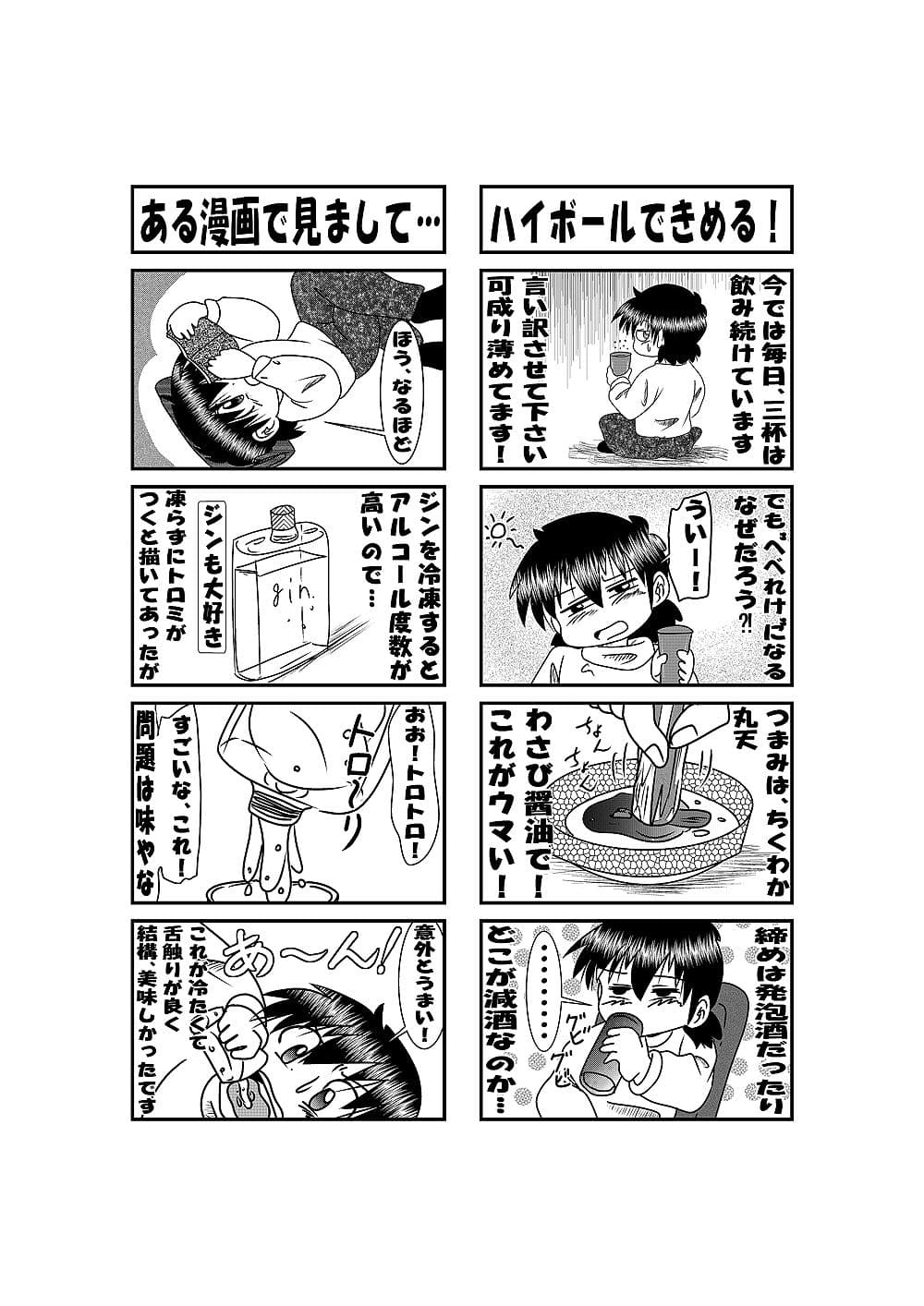 続・他愛ない日常 サンプル 5