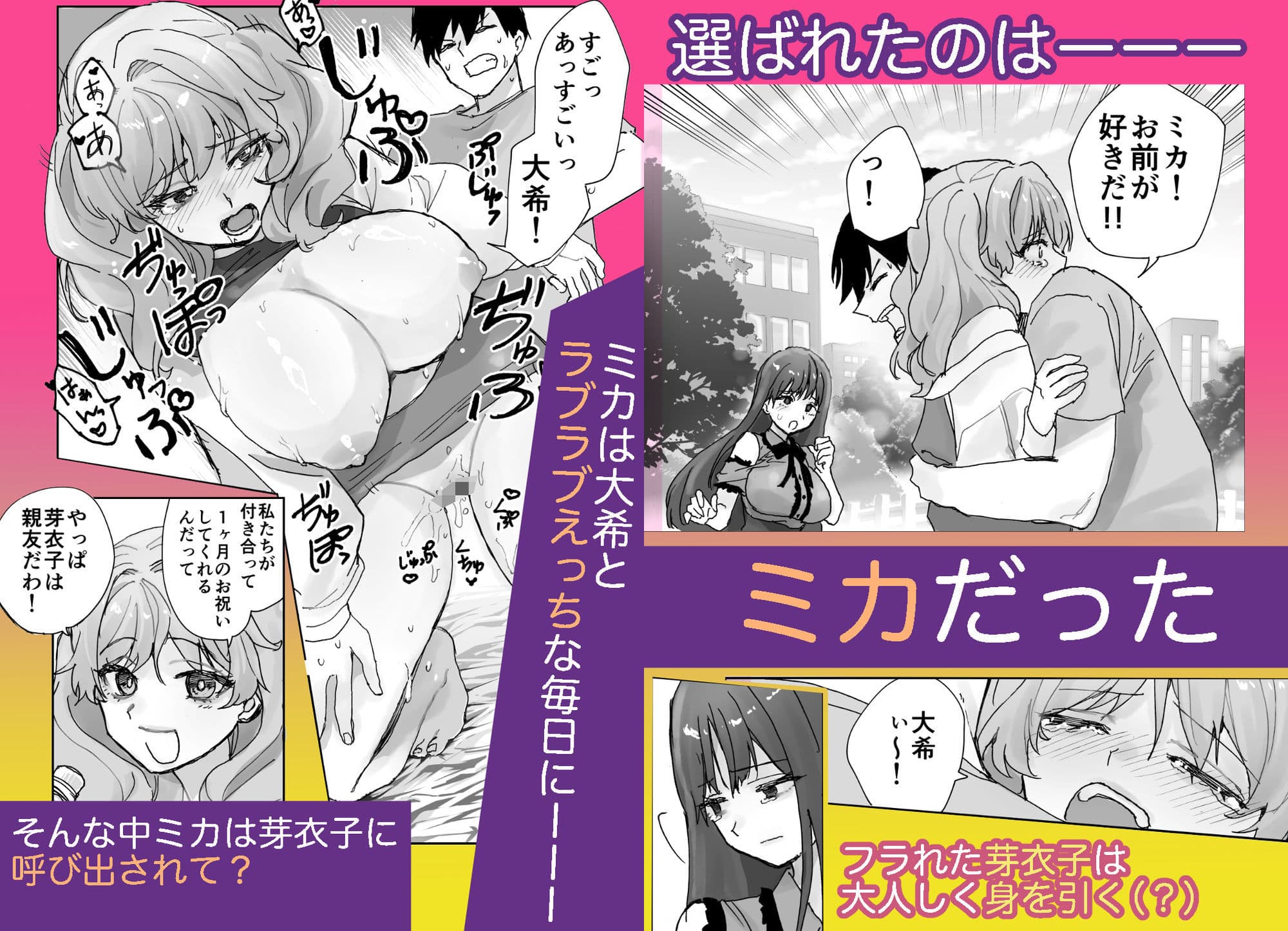 負けヒロインが懲りずに私のカレシのお○んぽ狙ってくる サンプル 2