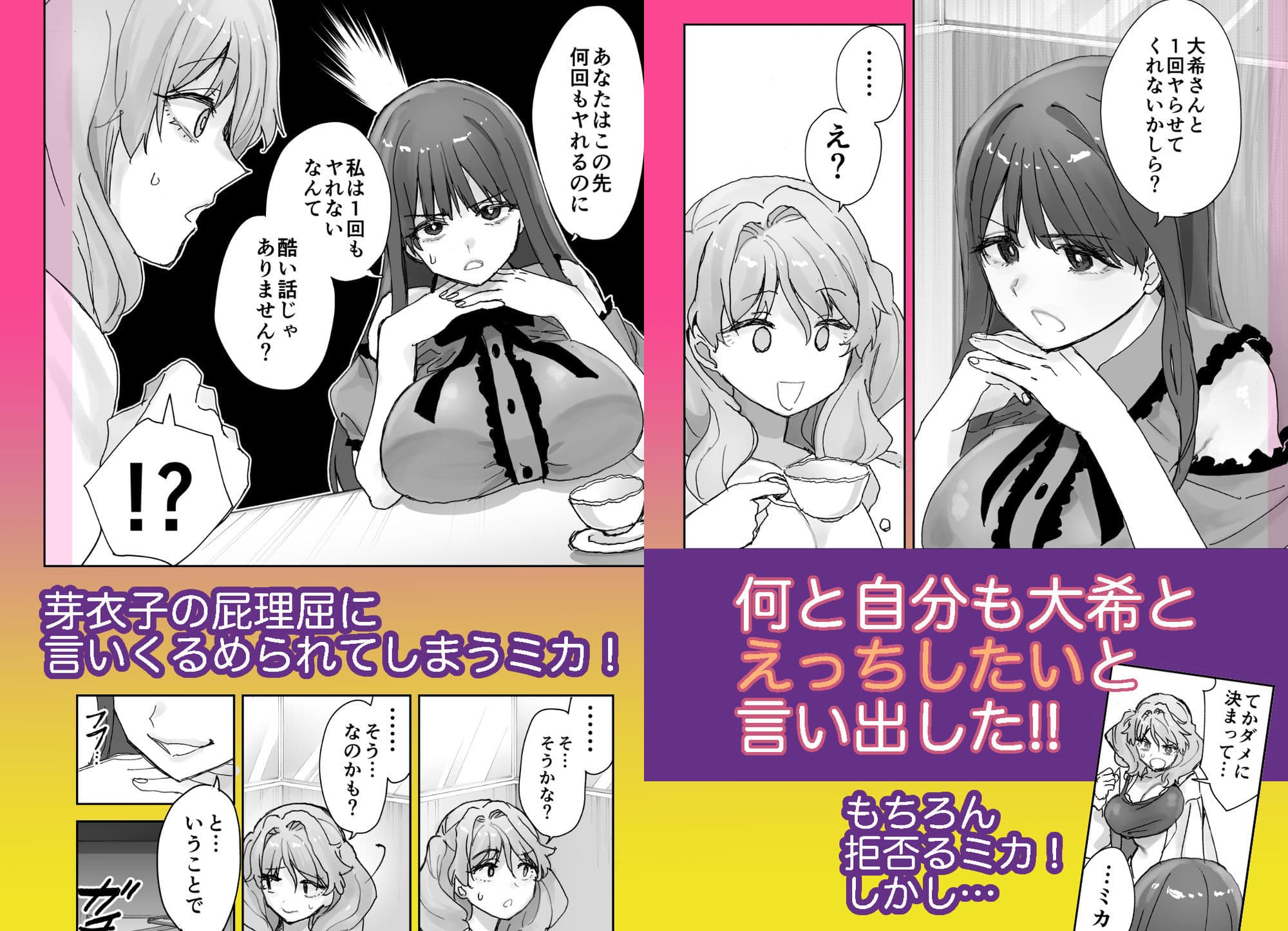 負けヒロインが懲りずに私のカレシのお○んぽ狙ってくる サンプル 3