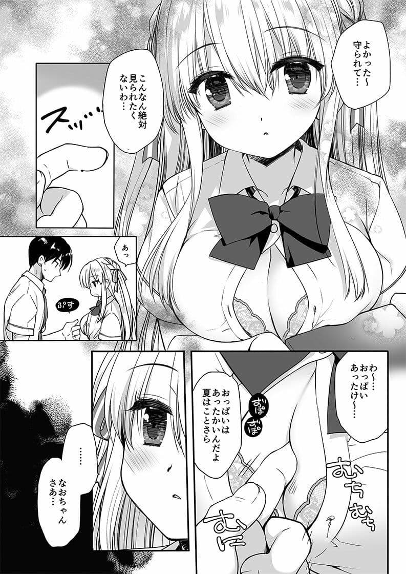 昼休みのはさみうち サンプル 1