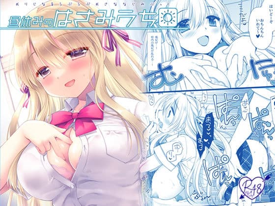 昼休みのはさみうち