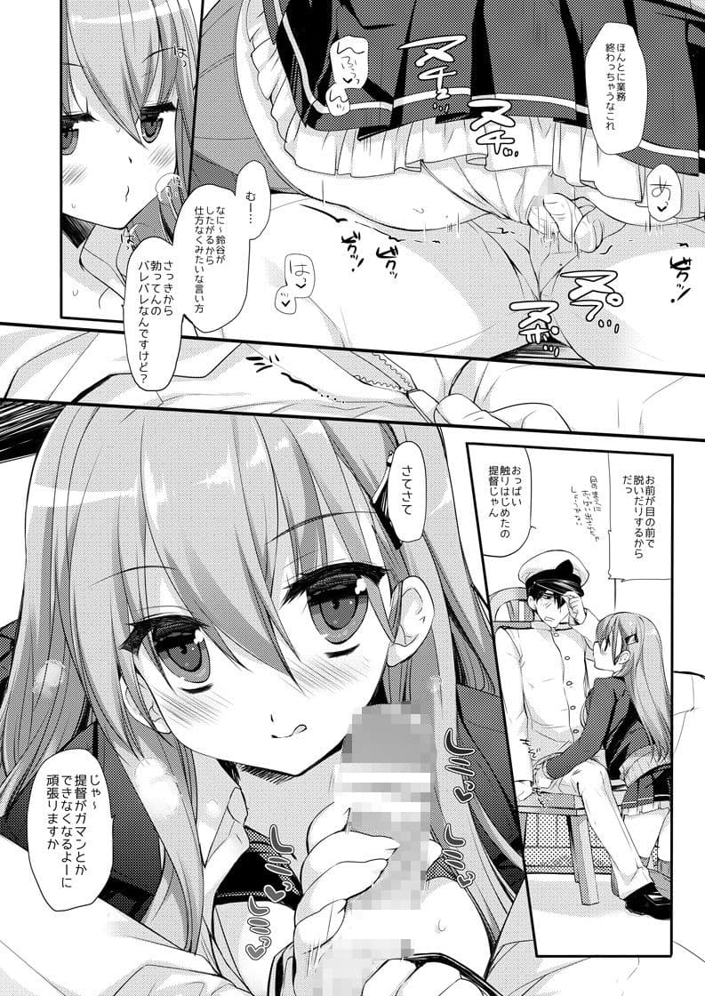 超大破ぜんぶ -ミヤスリサ艦◯れ二次創作全集 サンプル 7
