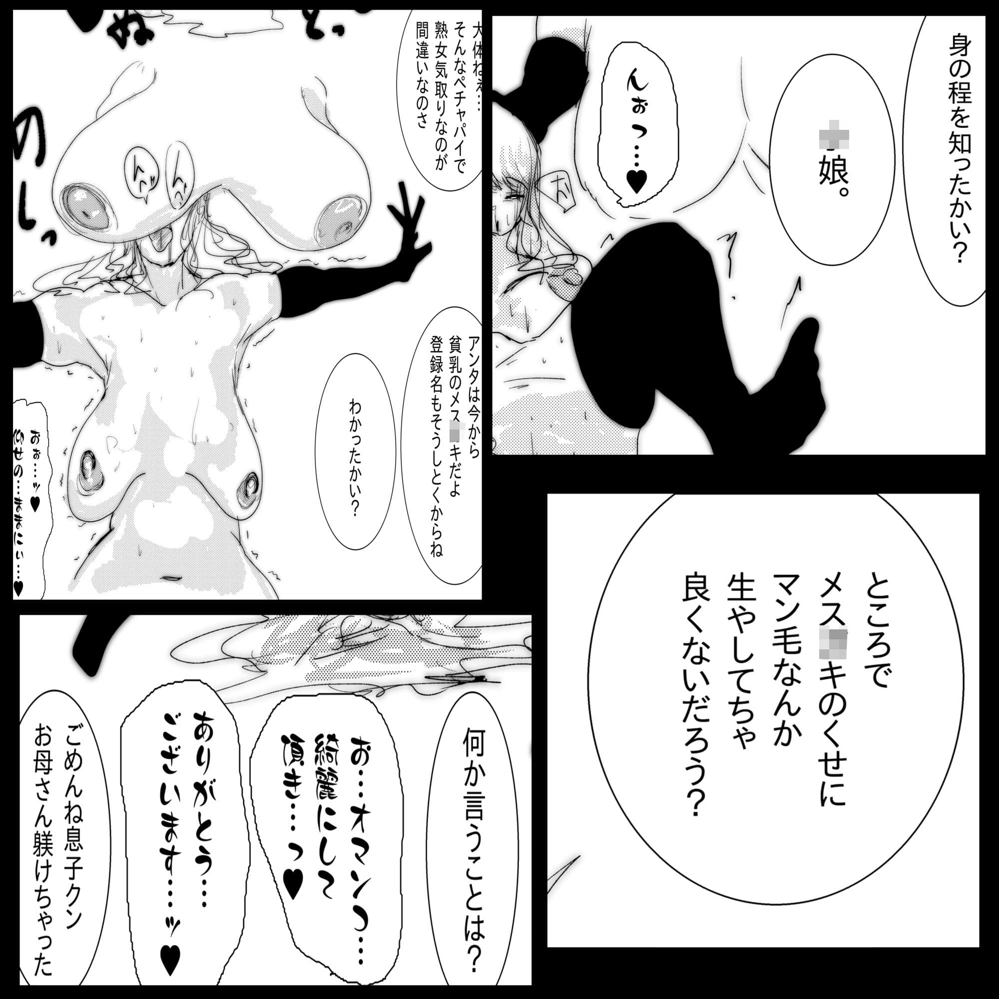 母さんが、負けた。〜潜入捜査官朋子、屈服編〜 サンプル 10