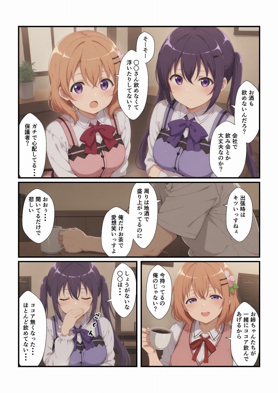 行きつけのお店の子に迫られてます 〜リ〇編〜 サンプル 2