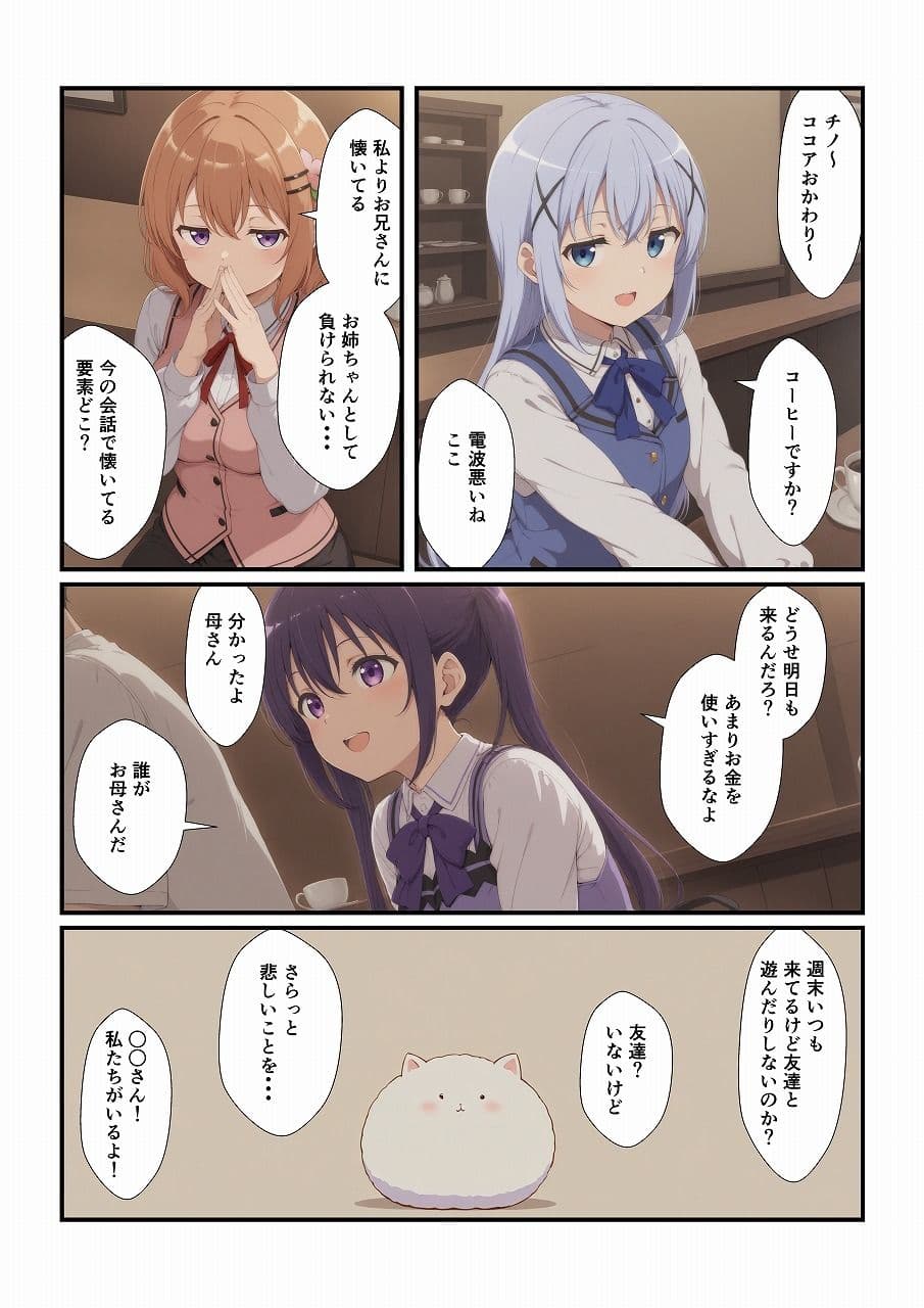 行きつけのお店の子に迫られてます 〜リ〇編〜 サンプル 3