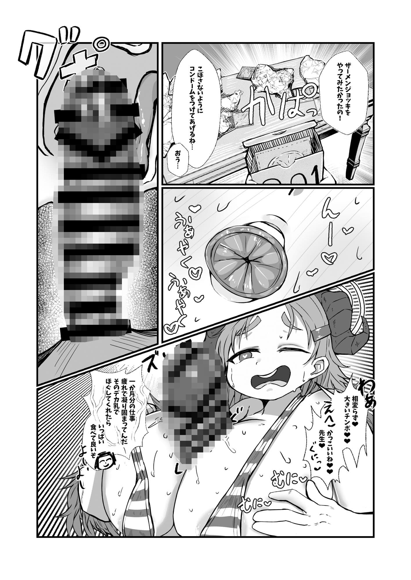 先生白いアレもっとちょうだい サンプル 4