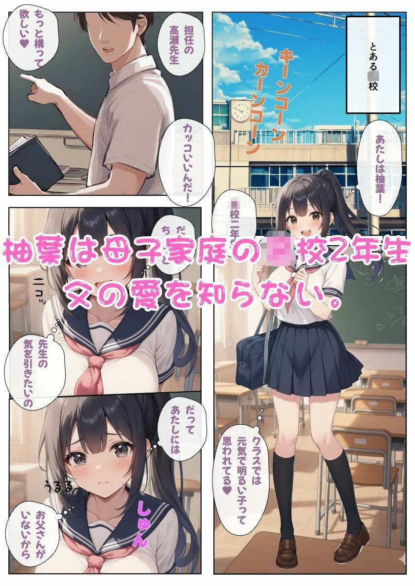 愛に飢えたJKが教師に調教おねだり!緊縛プレイでアナル開発! サンプル 1