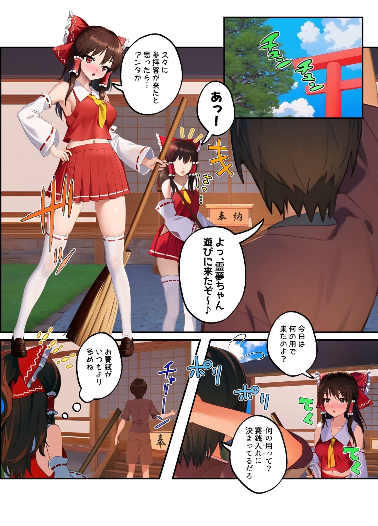 博麗霊夢と縁側で…  （カラー・電子書籍版） サンプル 1