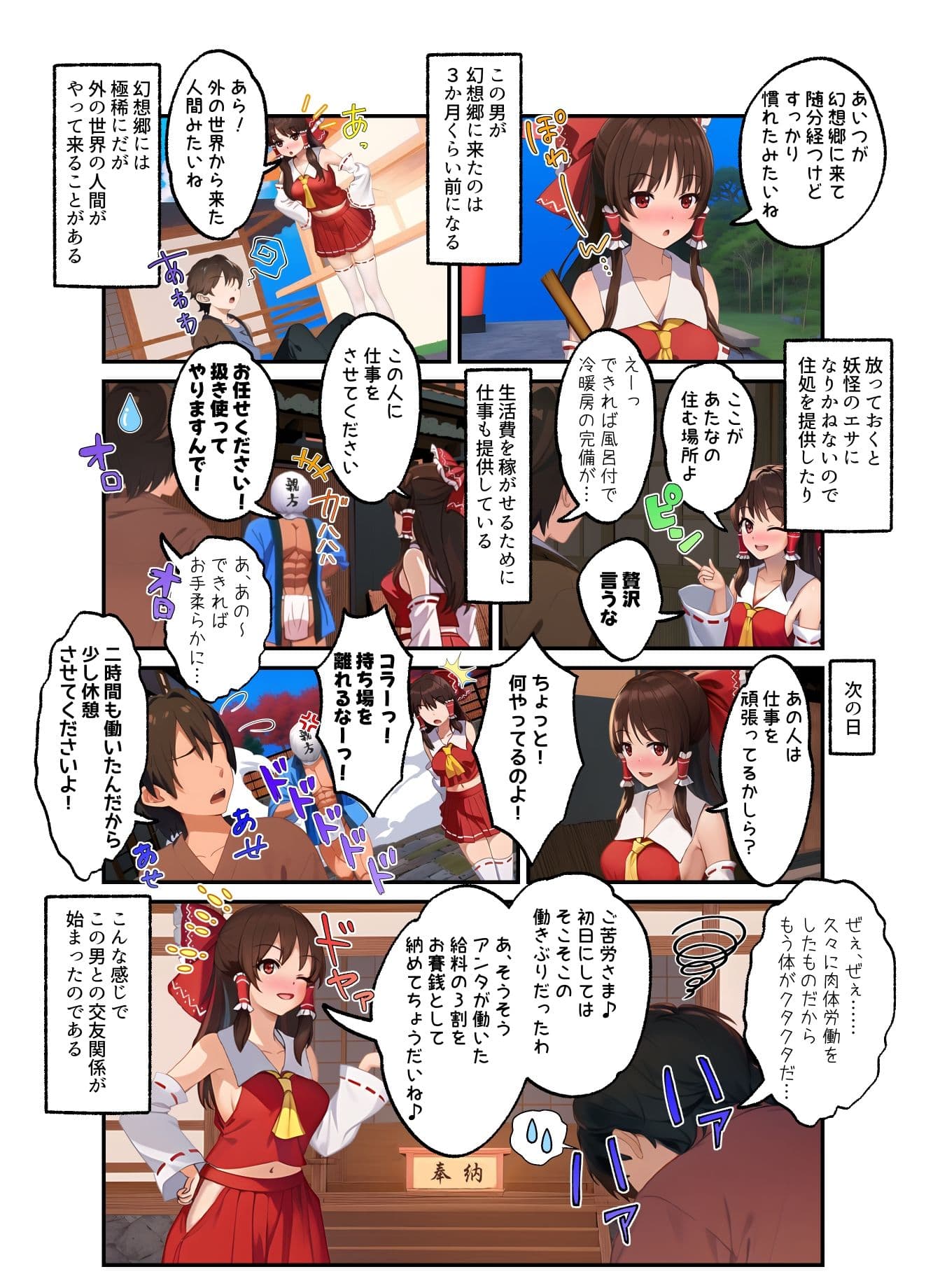 博麗霊夢と縁側で…  （カラー・電子書籍版） サンプル 2