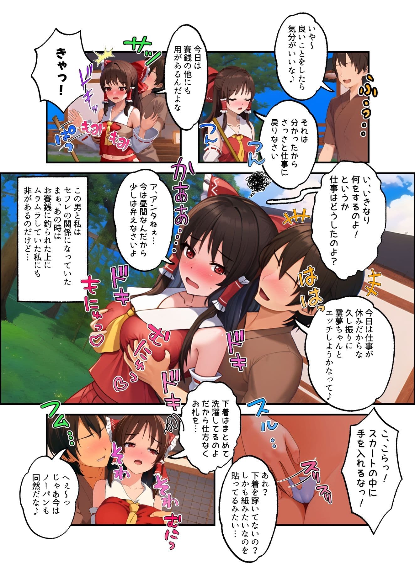 博麗霊夢と縁側で…  （カラー・電子書籍版） サンプル 3