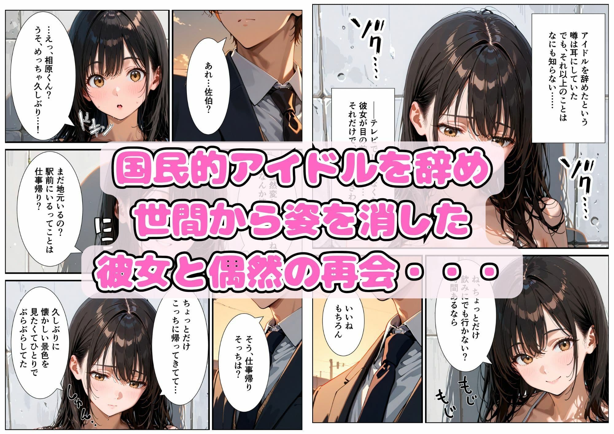 突然アイドルを辞めた爆乳同級生は、俺だけに心と身体をさらけ出す【体験版21P】 サンプル 1