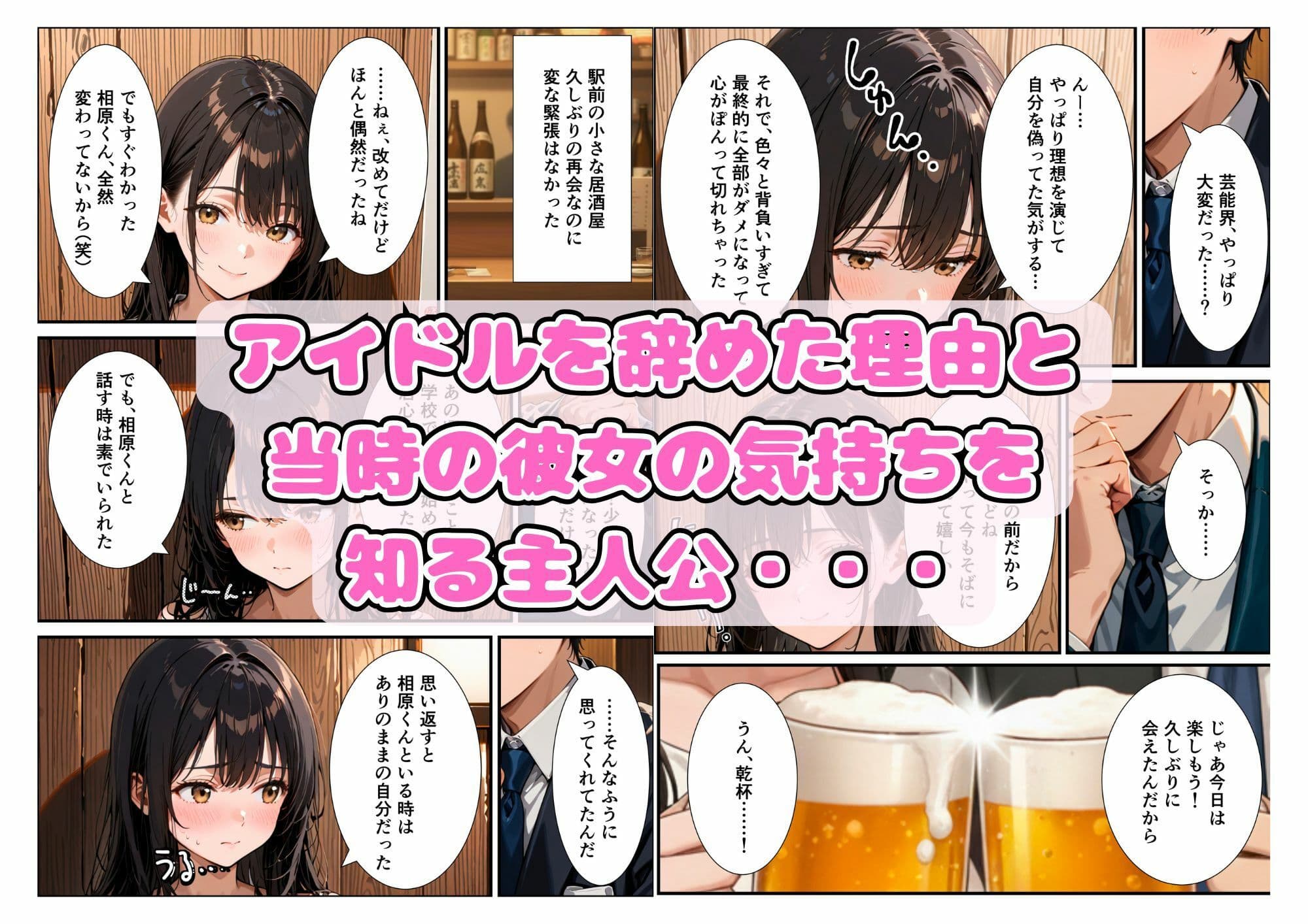 突然アイドルを辞めた爆乳同級生は、俺だけに心と身体をさらけ出す【体験版21P】 サンプル 2